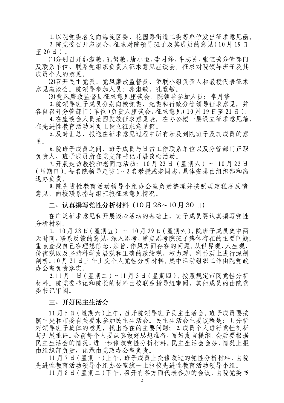 关于《北京联合大学应用文理学院领导班子参加先进性教育活动分析评议阶段活动工作方案》的通知_第2页