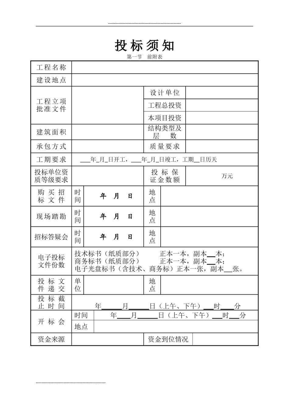 关于我省房屋建筑和市政基础设施工程采用电子化招标投标-…_第2页