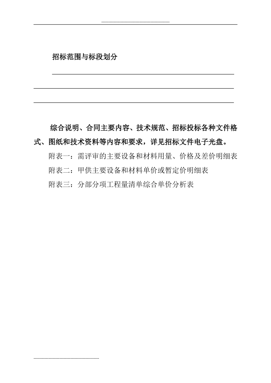 关于我省房屋建筑和市政基础设施工程采用电子化招标投标-…_第3页
