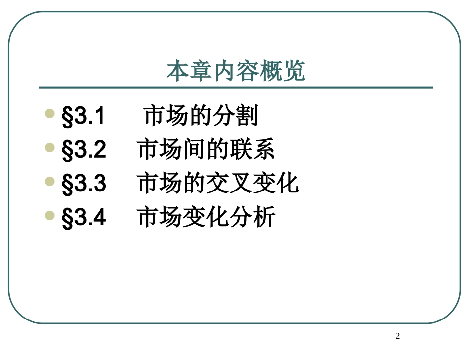 市场间的相互关系_第2页