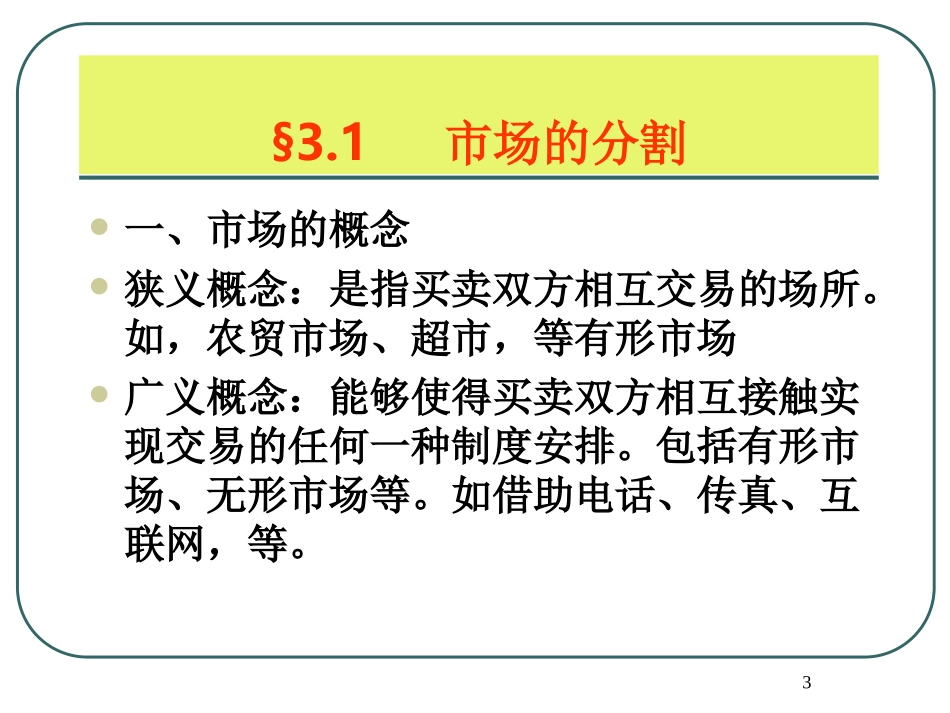 市场间的相互关系_第3页