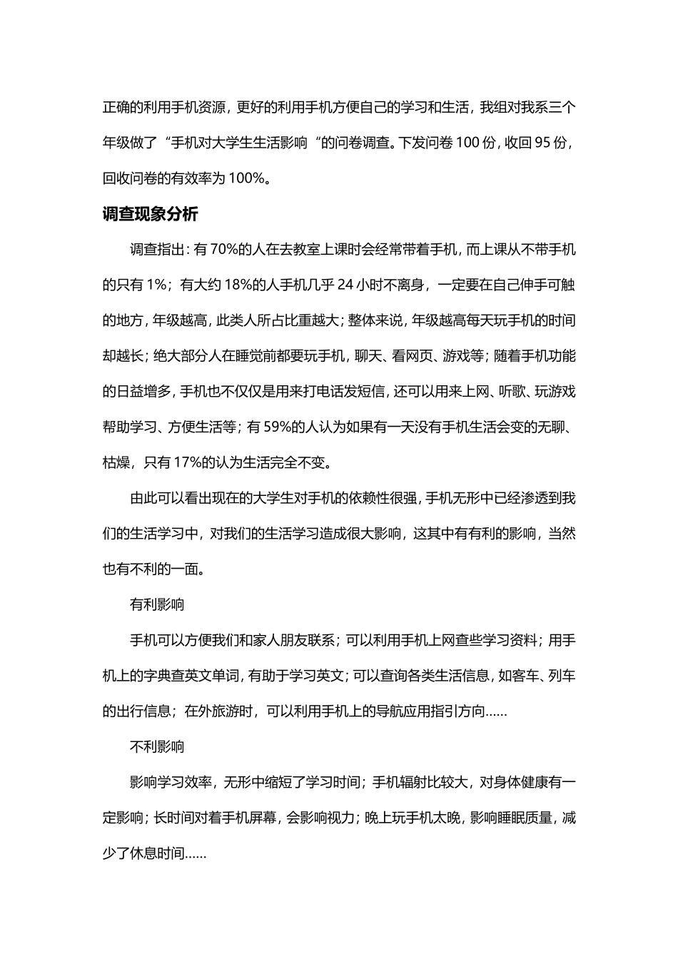 关于手机对大学生生活影响的调查报告_第2页