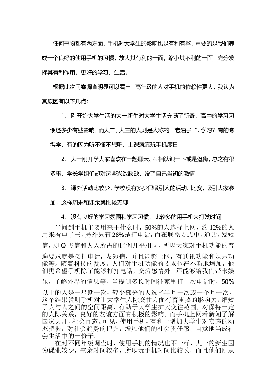 关于手机对大学生生活影响的调查报告_第3页