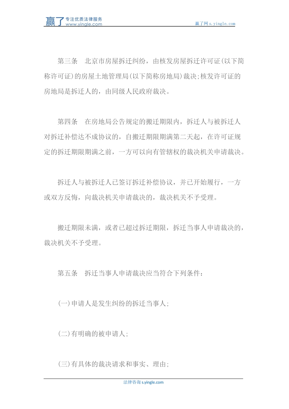 关于《北京市房屋拆迁纠纷裁决规划》的通知_第2页