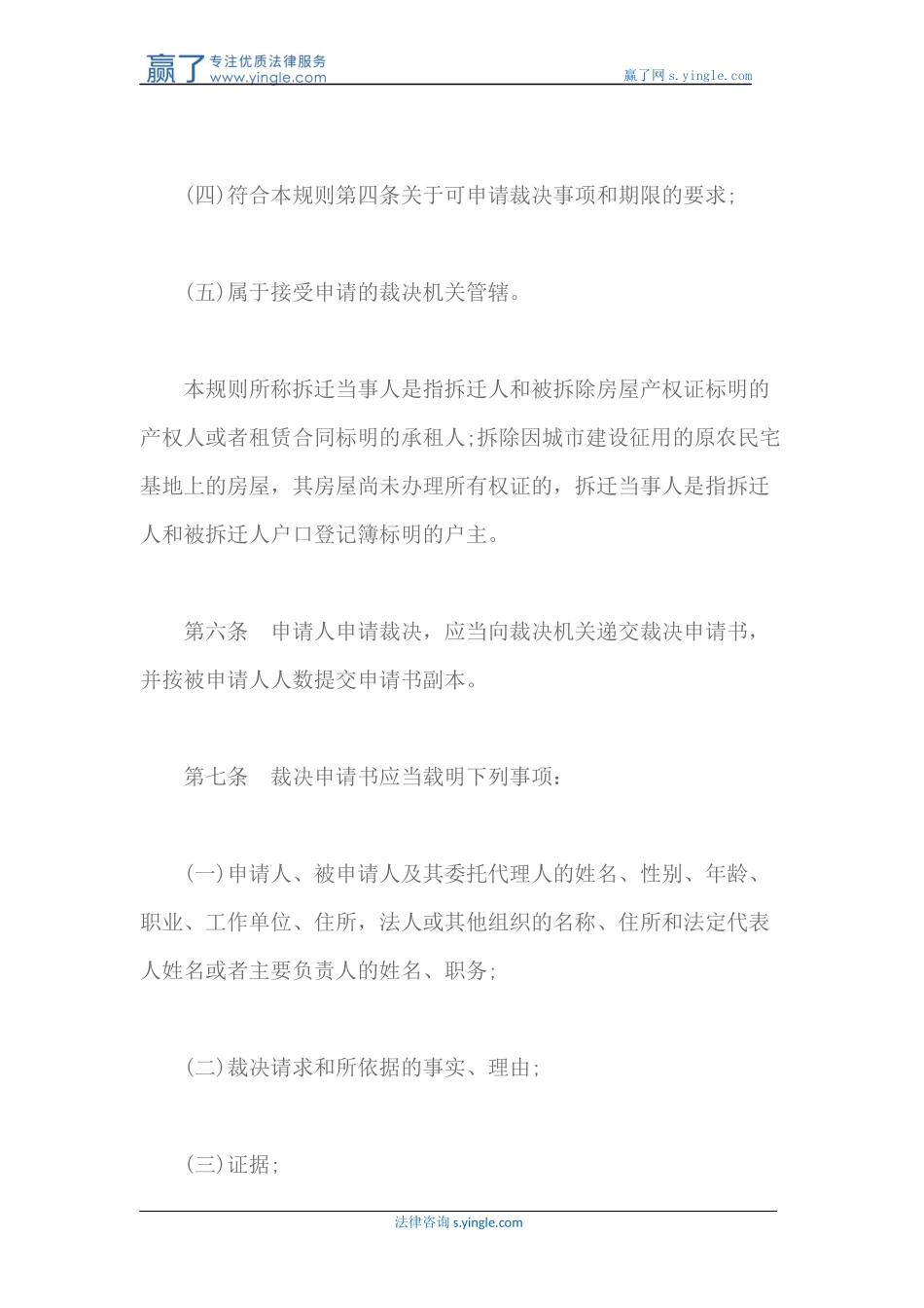 关于《北京市房屋拆迁纠纷裁决规划》的通知_第3页