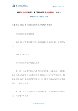 关于《北京市房屋拆迁纠纷裁决规划》的通知