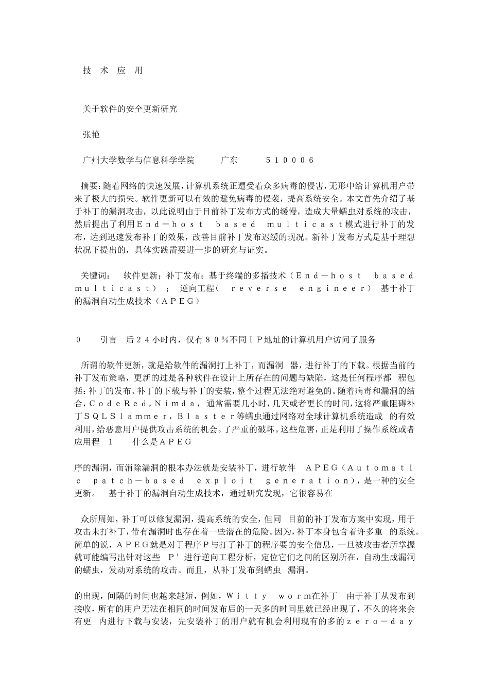 关于软件的安全更新研究_第1页