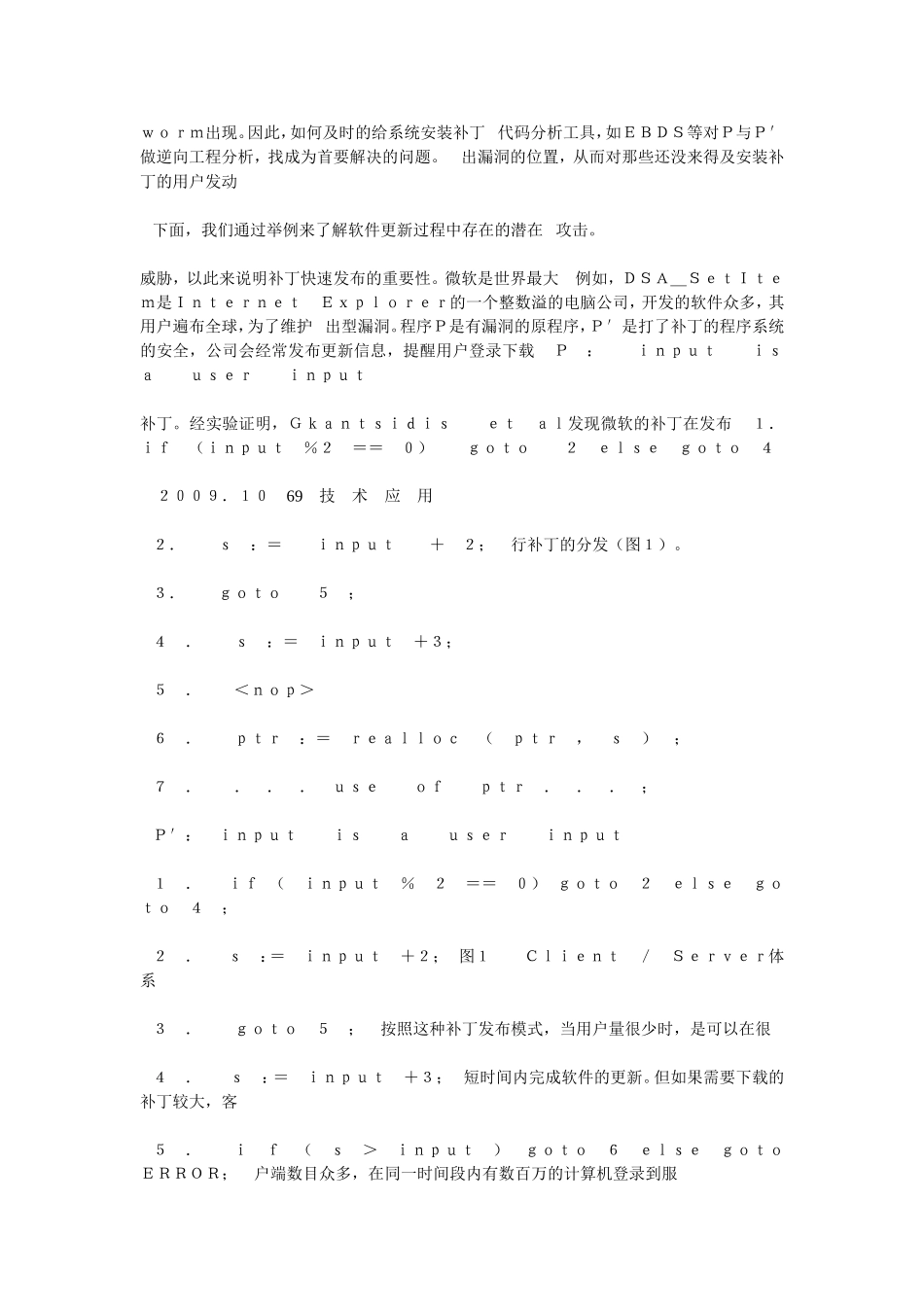 关于软件的安全更新研究_第2页