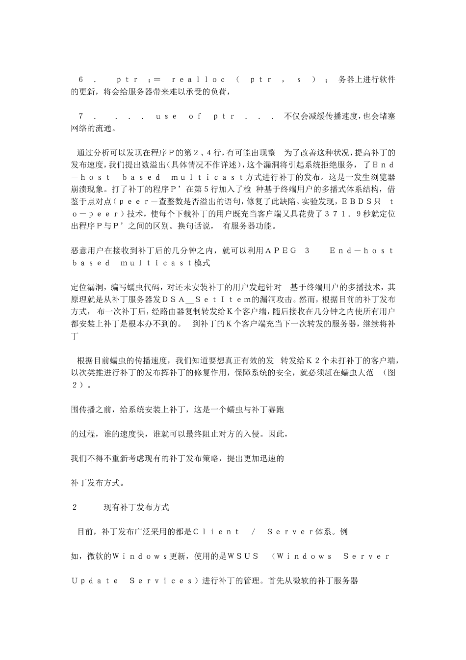 关于软件的安全更新研究_第3页