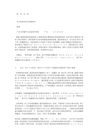 关于软件的安全更新研究