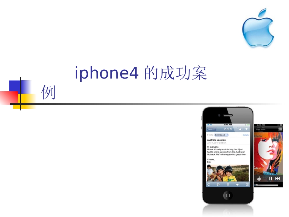 市场营销案例分析iphone_第1页