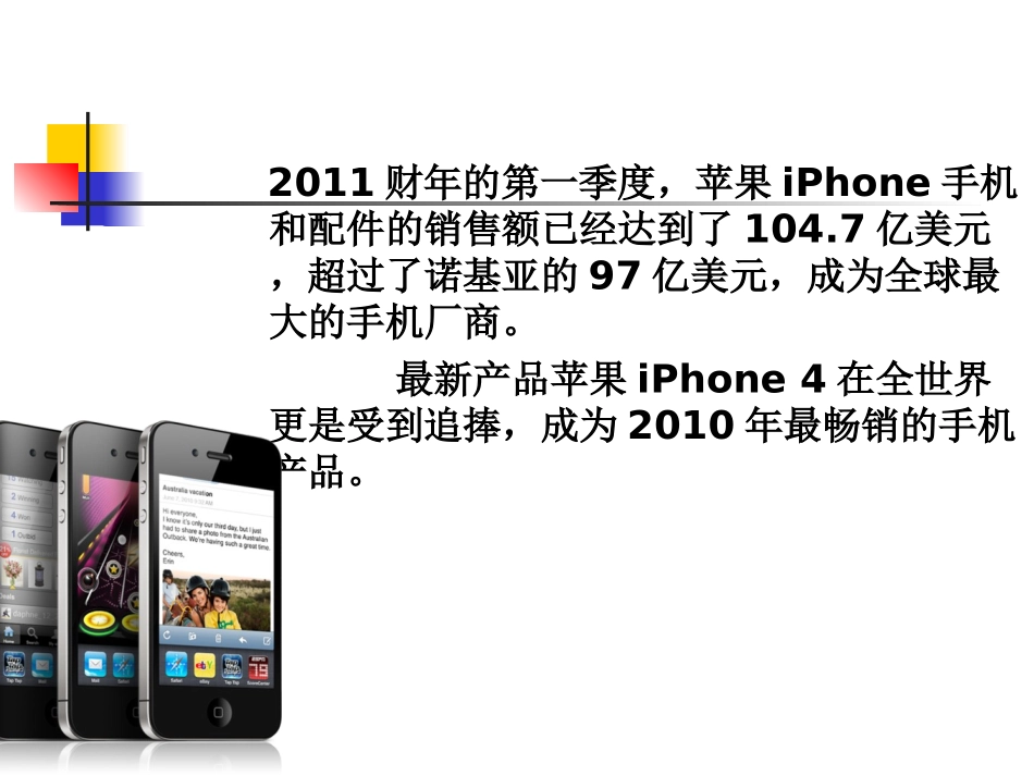市场营销案例分析iphone_第3页