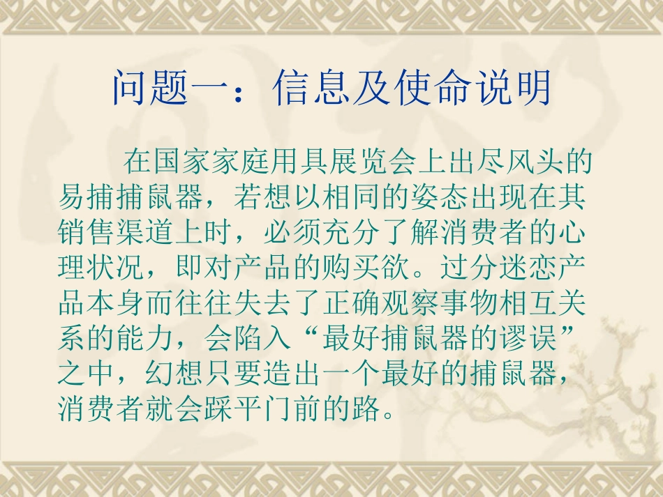 市场营销案例分析实例_第2页