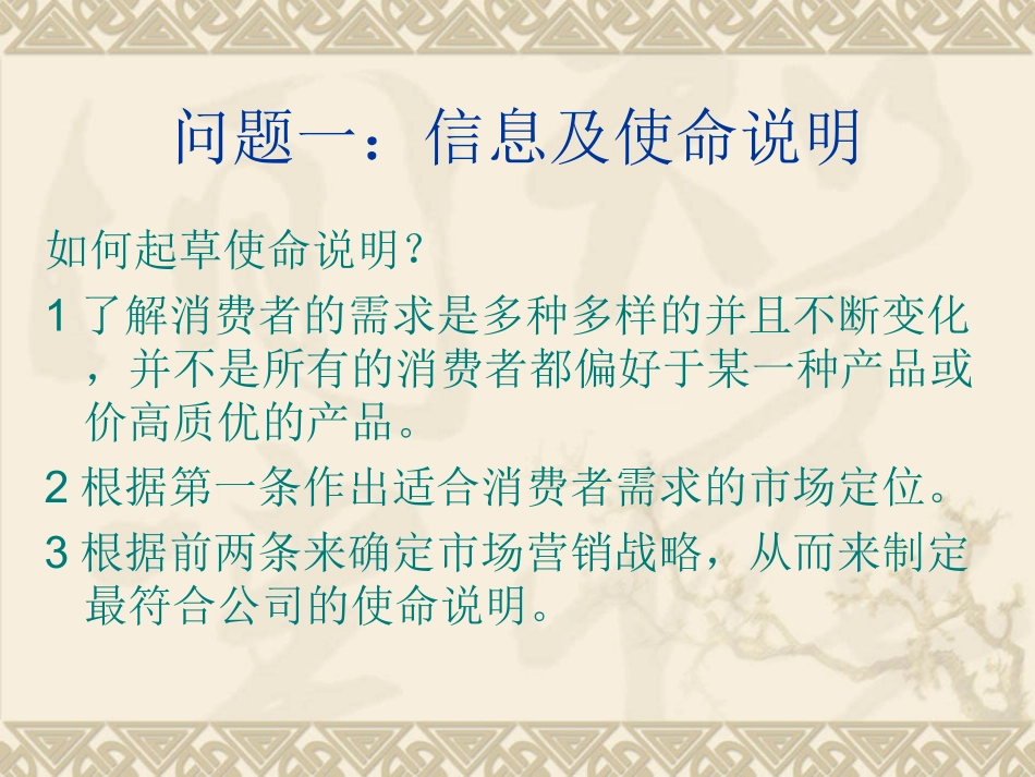 市场营销案例分析实例_第3页