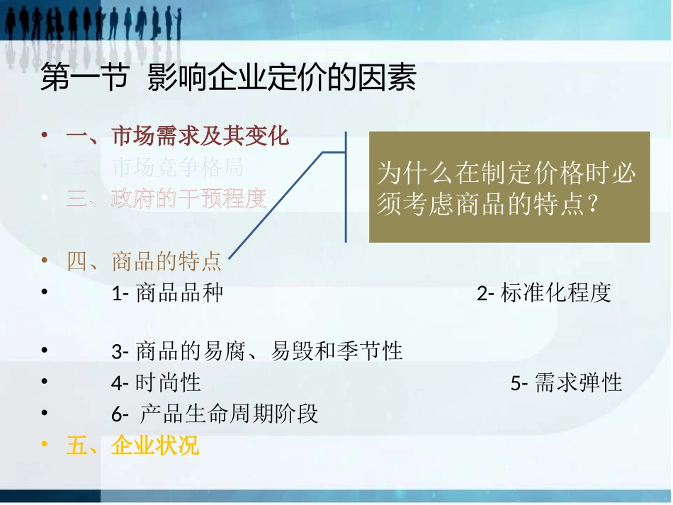 市场营销价格策略_第2页