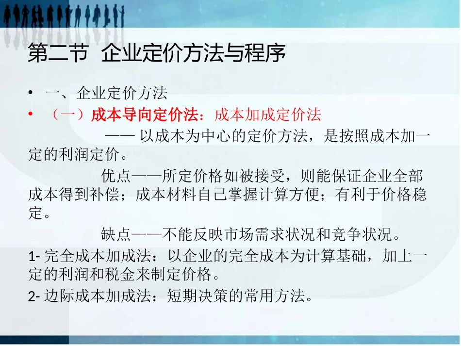 市场营销价格策略_第3页