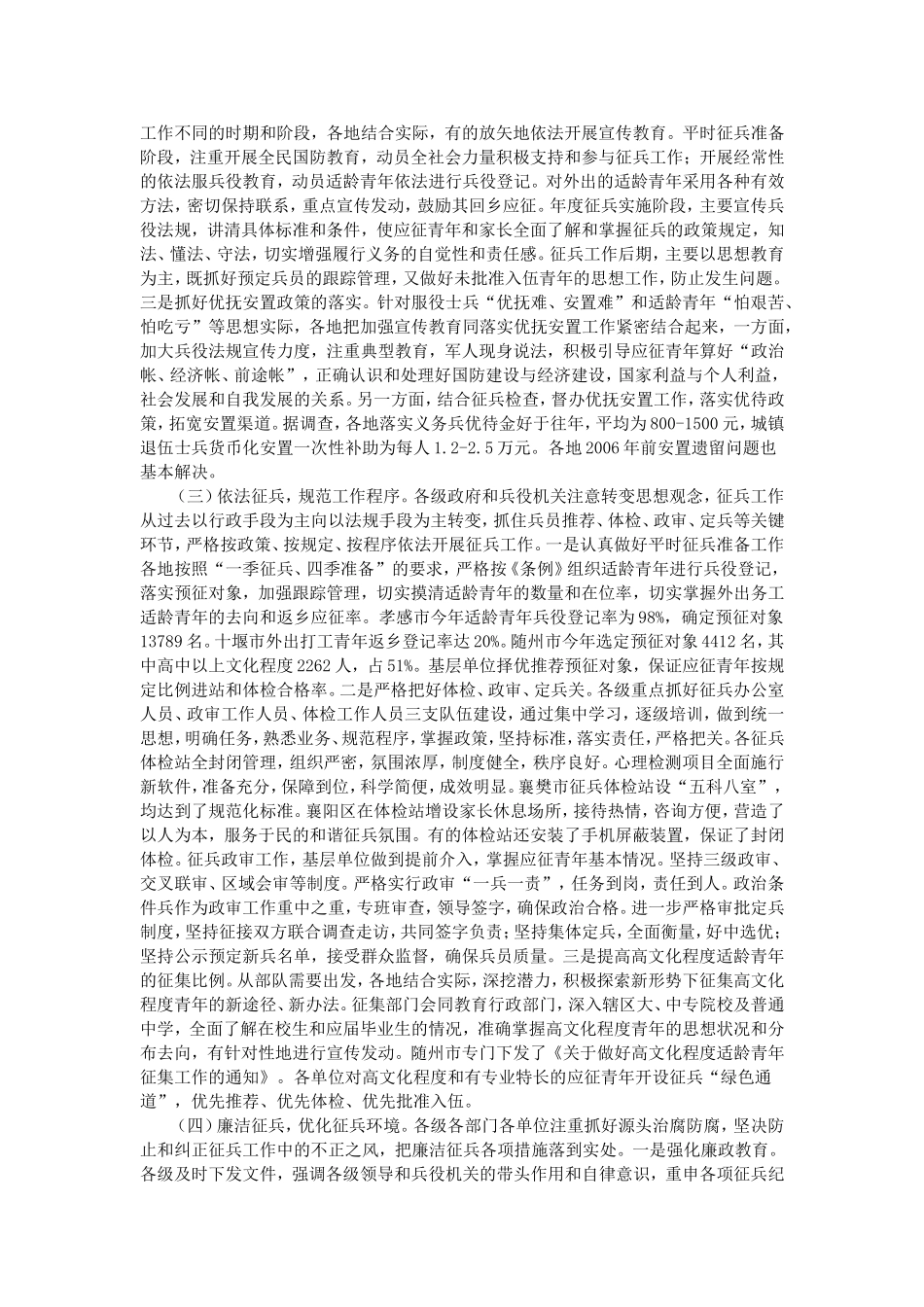 关于我省征兵工作情况的调研报告_第2页