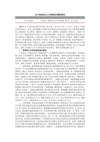关于我省征兵工作情况的调研报告
