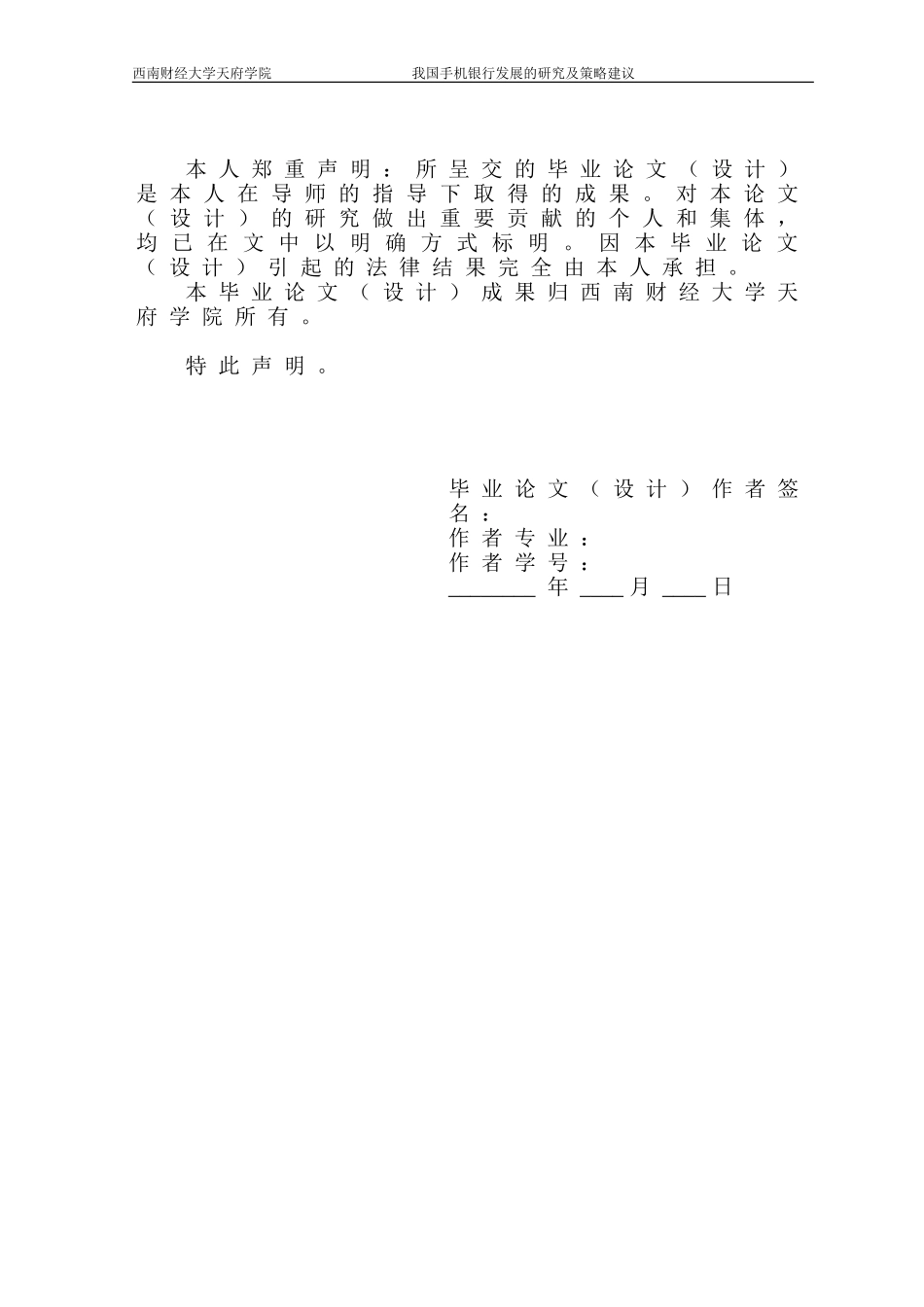 关于手机银行的论文_第2页