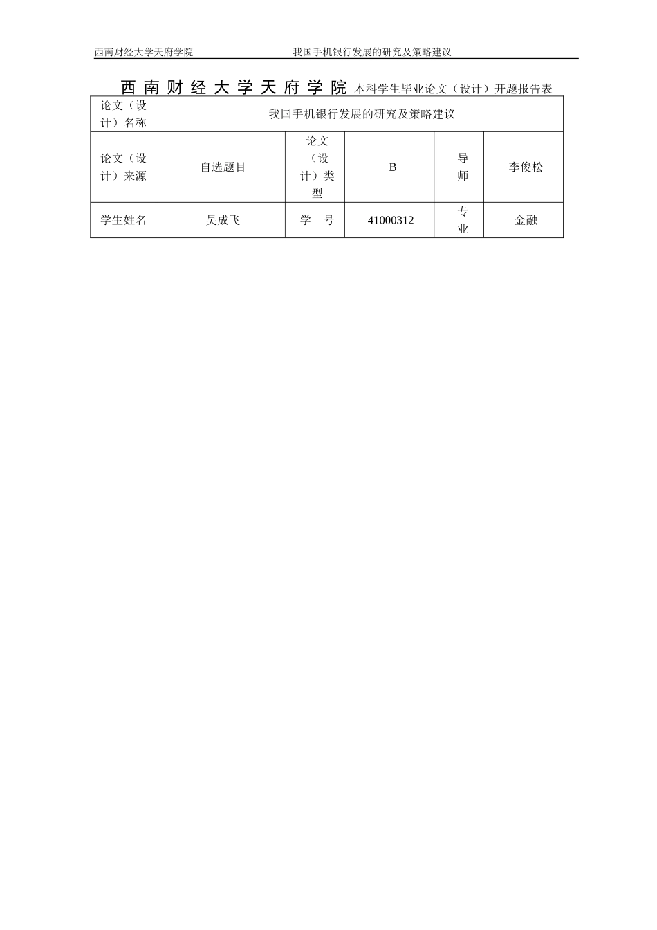关于手机银行的论文_第3页