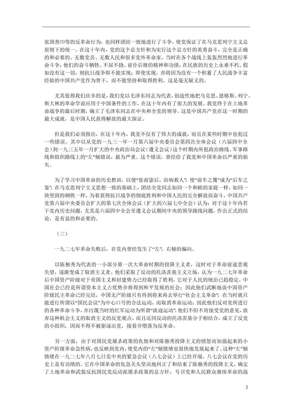 关于若干历史问题的决议_第2页