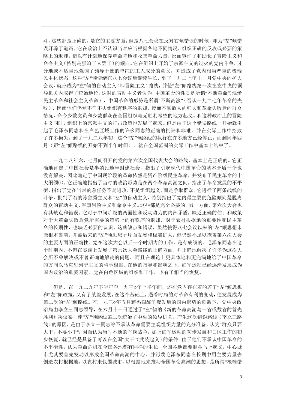 关于若干历史问题的决议_第3页