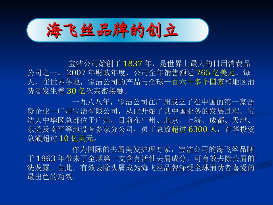 市场营销市场分析快消品_第3页