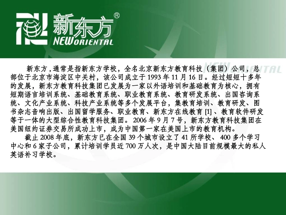 市场营销新东方案例分析_第2页