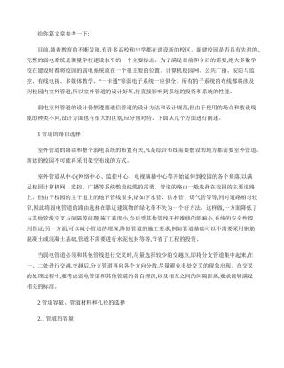 关于弱电外管网-弱电井的要求(精)