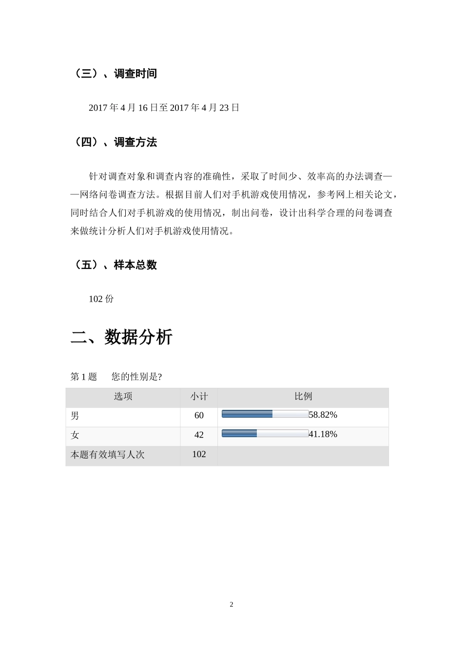 关于手机游戏的问卷调查报告_第3页