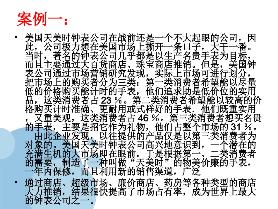 市场营销学经典案例分析_第2页