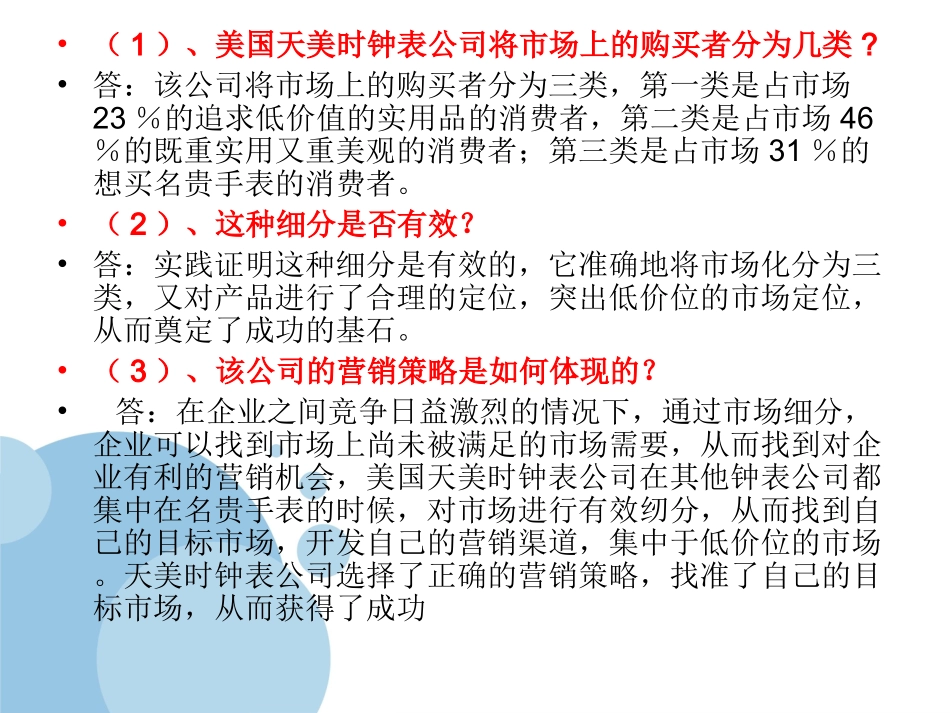 市场营销学经典案例分析_第3页