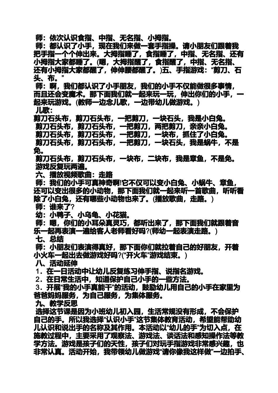 关于手指游戏教案_第2页