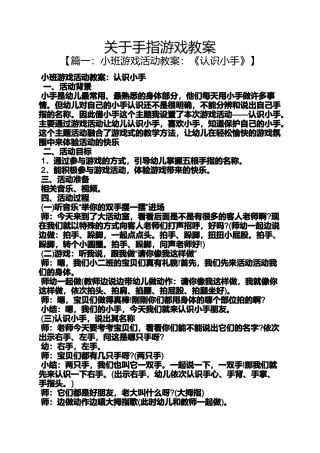 关于手指游戏教案