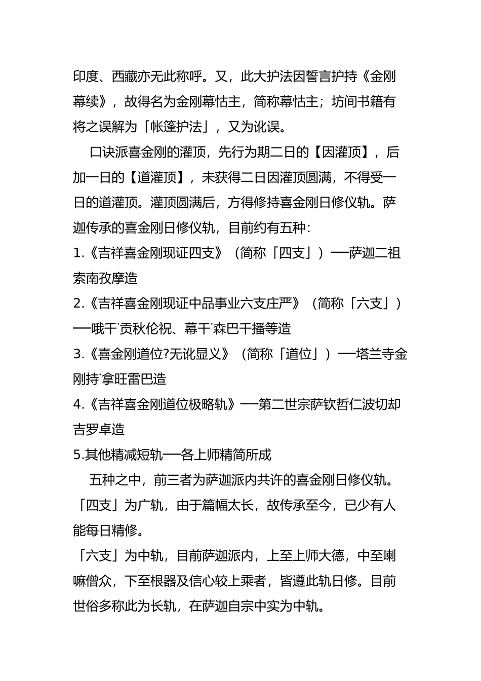 关于萨迦派的喜金刚日修仪轨版本_第2页