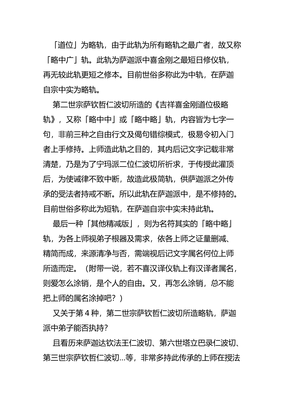 关于萨迦派的喜金刚日修仪轨版本_第3页