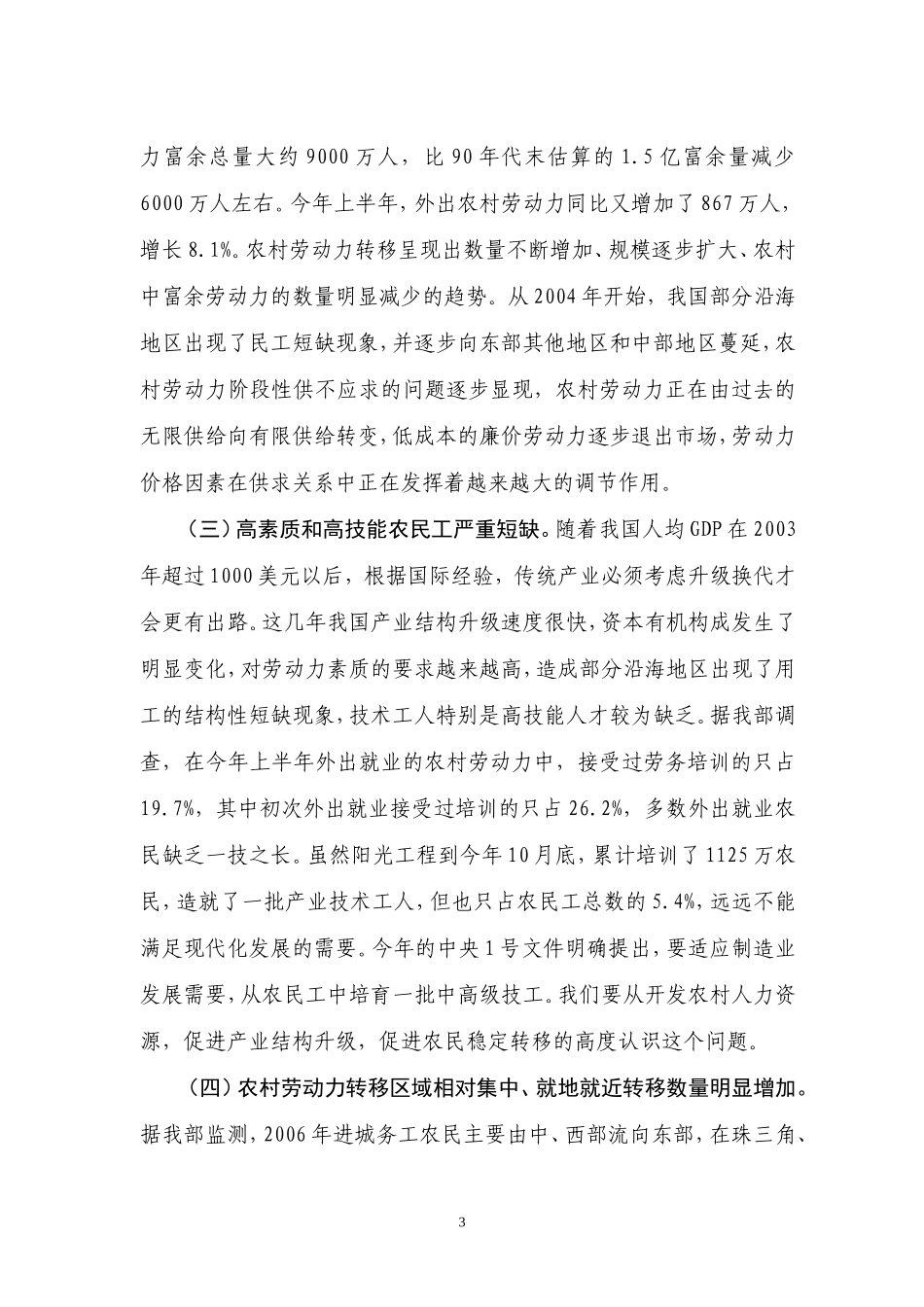 关于三、进一步加大工作力度-提高阳光工程培训质量_第3页
