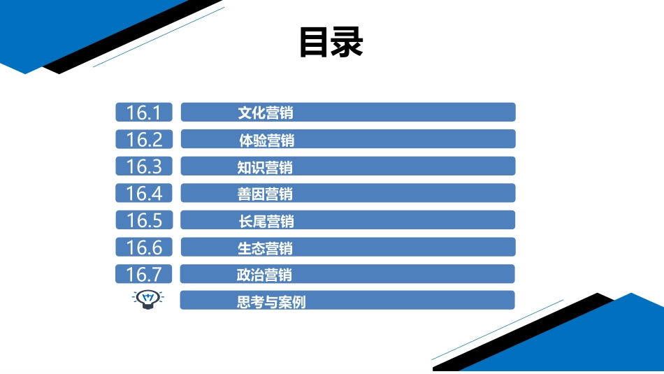 市场营销营销延伸和拓展_第3页