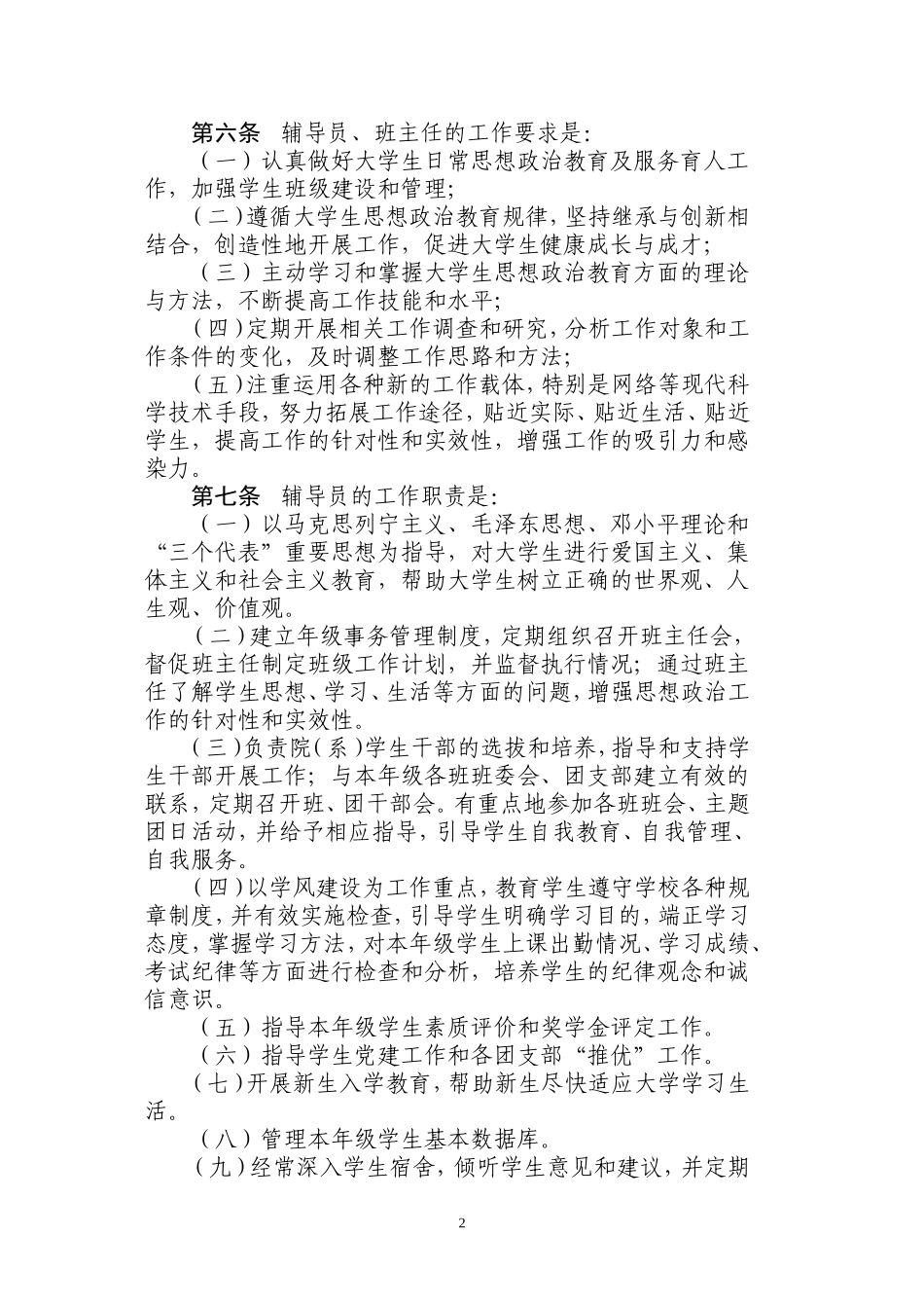 关于《北京物资学院辅导员班主任_第3页