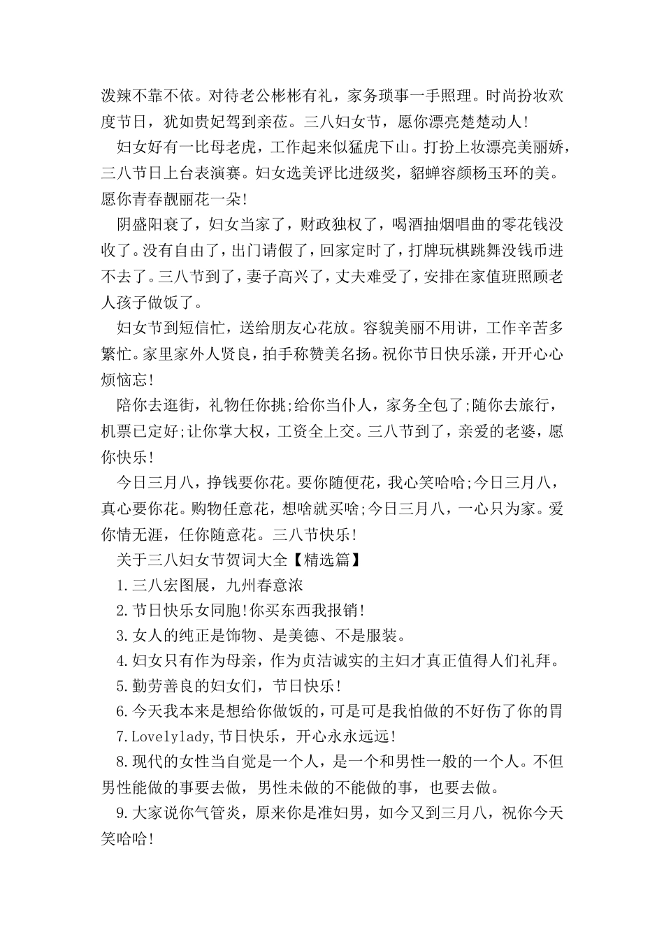 关于三八妇女节贺词大全_第2页