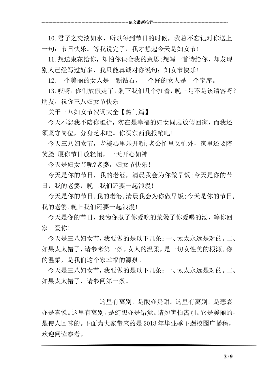 关于三八妇女节贺词大全_第3页