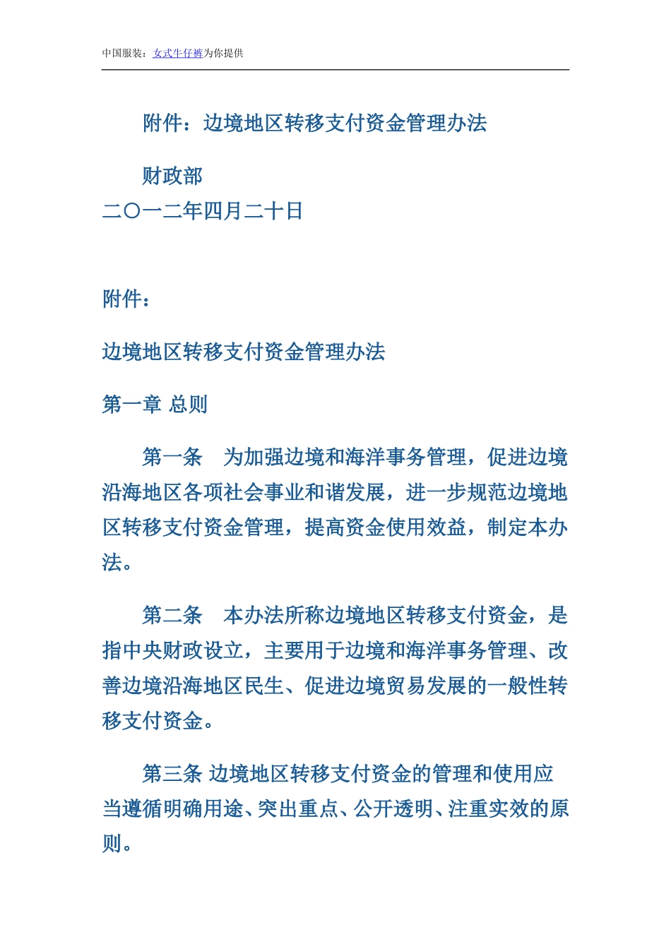 关于《边境地区转移支付资金管理办法》的通知_第2页