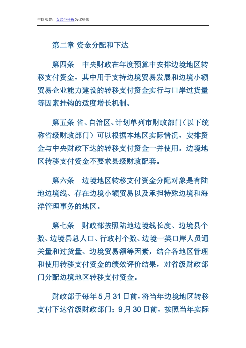 关于《边境地区转移支付资金管理办法》的通知_第3页