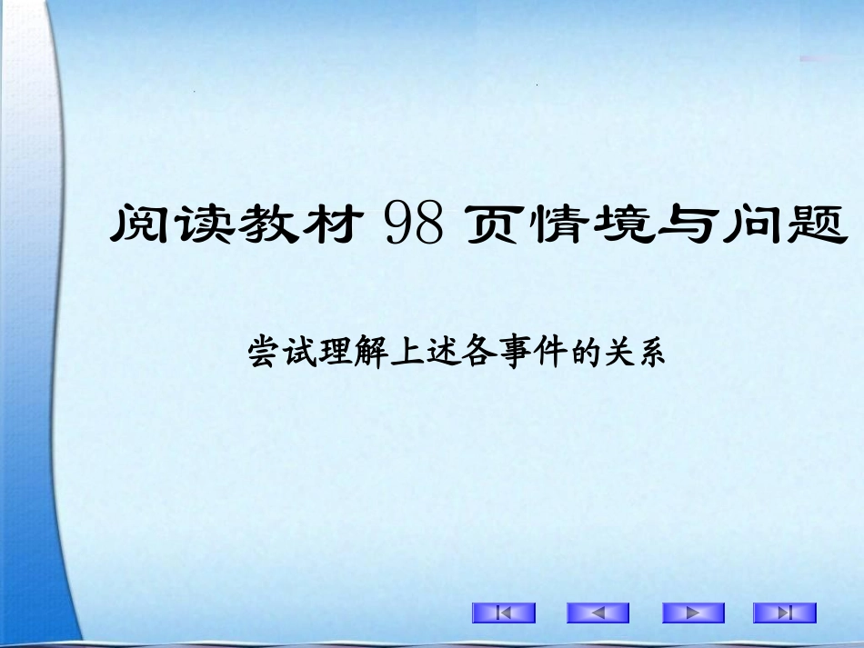 事件间的关系及运算_第2页