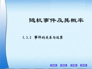 事件间的关系及运算
