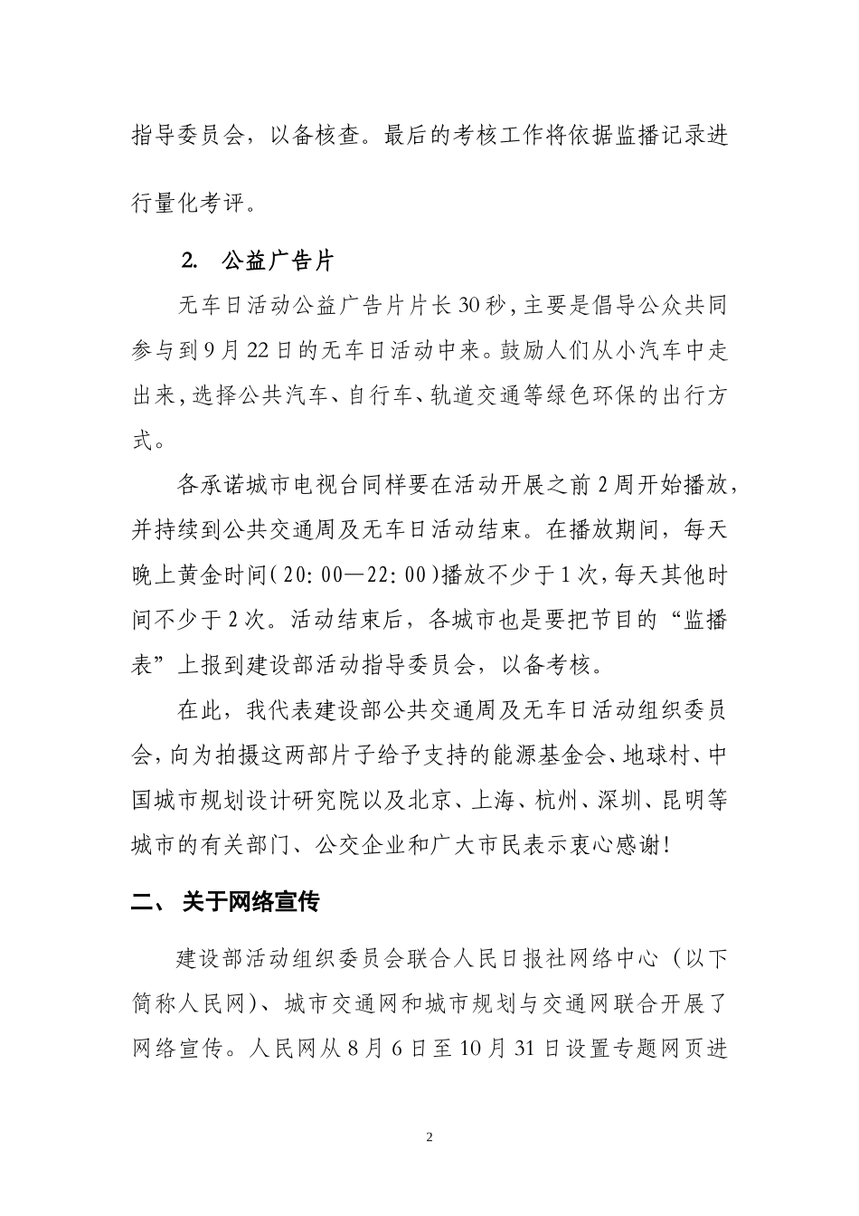 关于首届中国城市公共交通周及_第2页