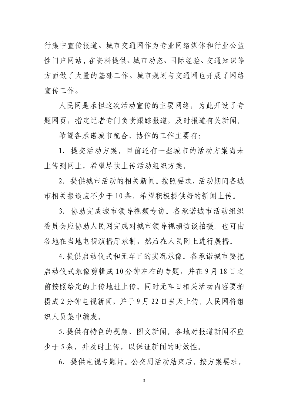 关于首届中国城市公共交通周及_第3页