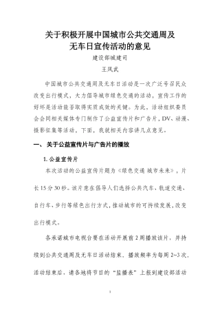 关于首届中国城市公共交通周及