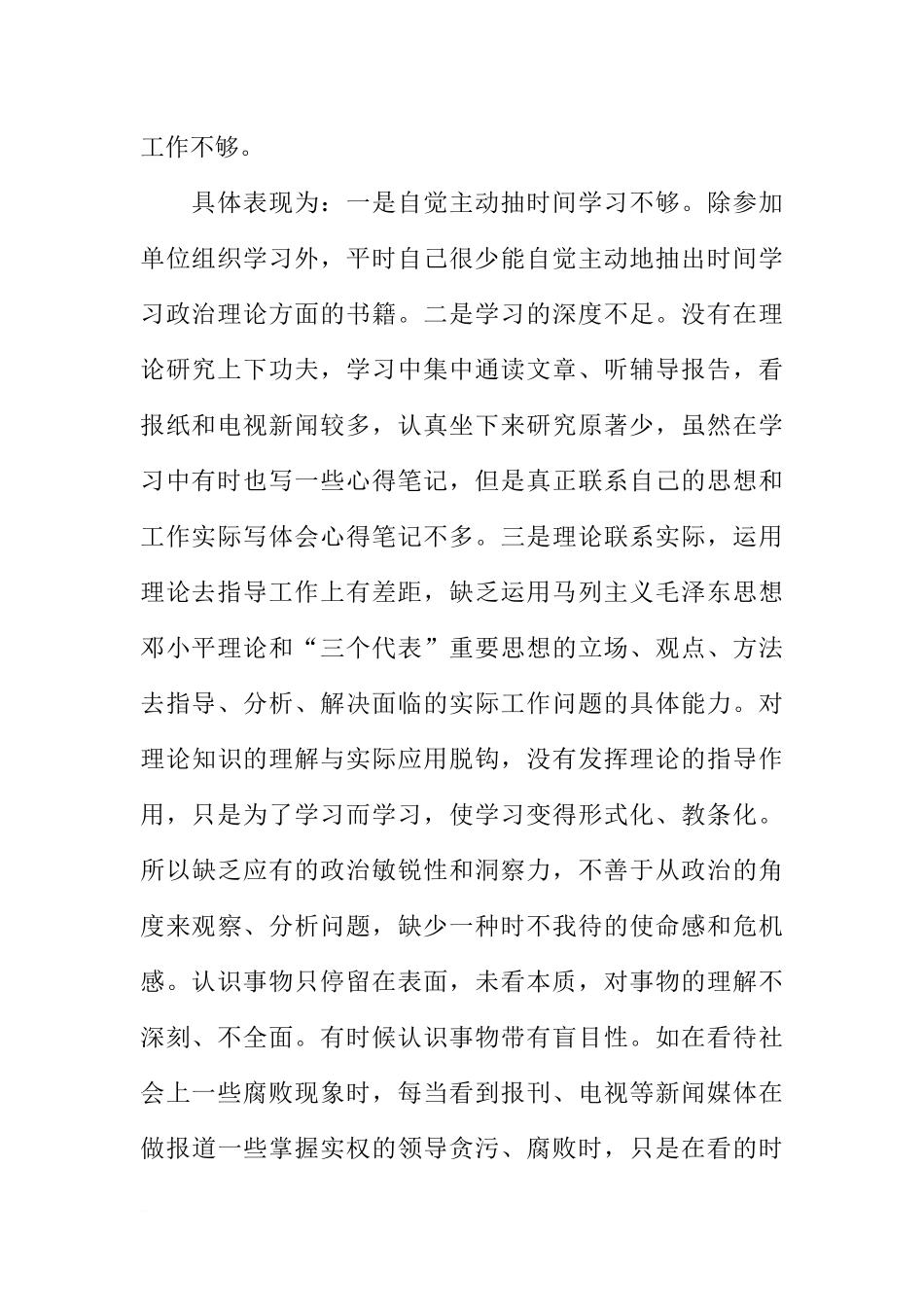 关于三查三看自查报告范文_第2页