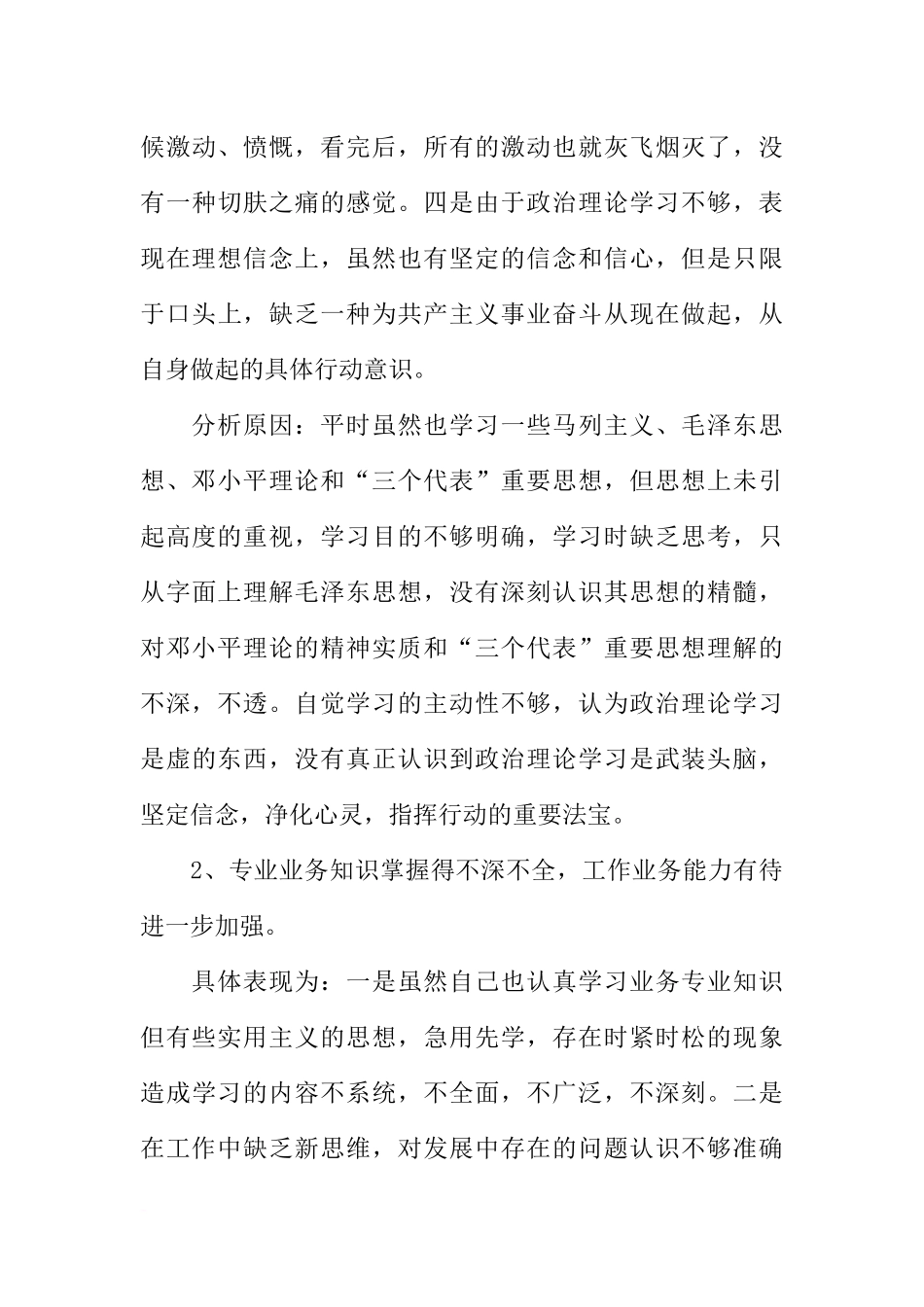 关于三查三看自查报告范文_第3页